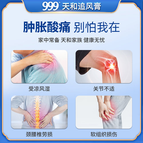 天和追风膏10贴风湿骨痛关节疼痛通络袪风湿活血止痛腰酸痛贴膏药 - 图2