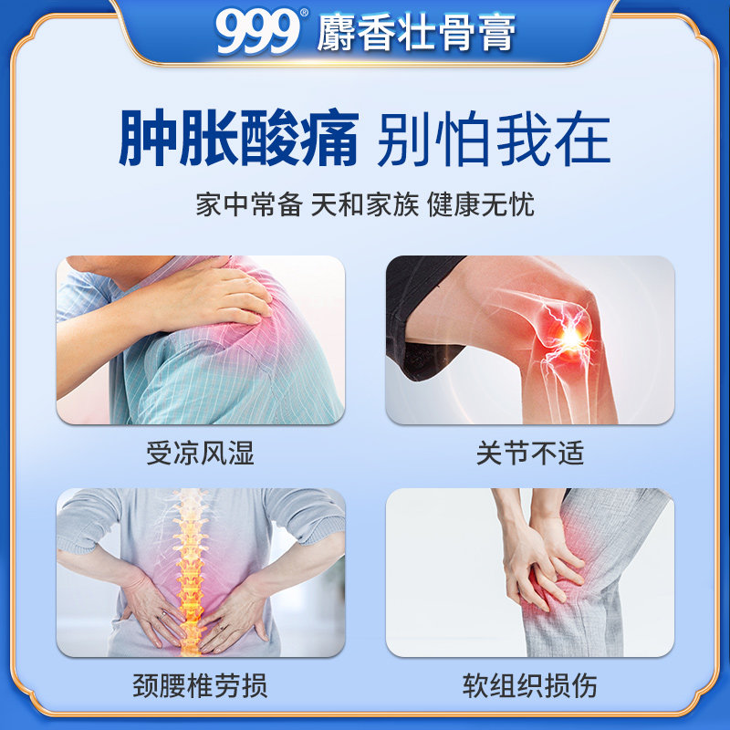 999麝香壮骨膏10贴射香风湿止痛膏 999风湿骨外伤