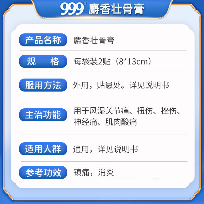 999麝香壮骨膏10贴射香风湿止痛膏 999风湿骨外伤