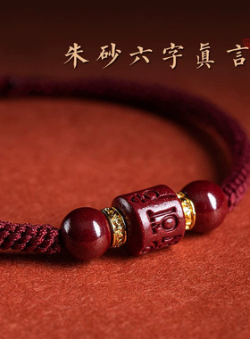 紫金砂朱砂六字真言红绳手链女蛇年本命年情侣逢考必过男好运珠饰