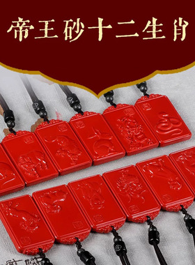 帝王砂十二生肖无事牌吊坠本命佛低含量朱砂挂件男女款生肖蛇直播