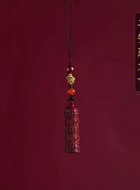 紫金砂朱砂六字真言桶珠手机链男女款低含量本命年手机吊坠挂件