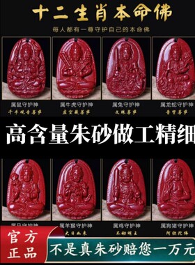 高含量天然原矿紫金朱砂生肖守护神本命佛吊坠本命年文殊菩萨挂件