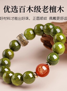 天然绿檀木护身福单圈手串男女款十二生肖本命佛文玩木质佛珠手链