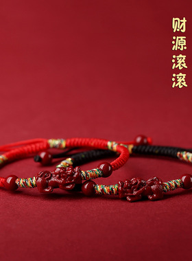 高含量天然朱砂招财貔貅红绳手链女紫金砂五彩色五行手绳男本命年