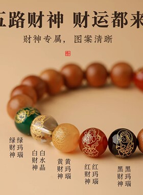 天然桃木五路财神单圈手串男女款十二生肖珠简约时尚木质手链礼物
