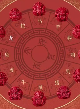 2024龙年太岁手链高含量天然原矿紫金朱砂三合六合本命年普贤手串