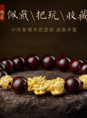 小叶紫檀财源纳福貔貅盘玩手串铜钱转运珠男女款文玩木质单圈手链