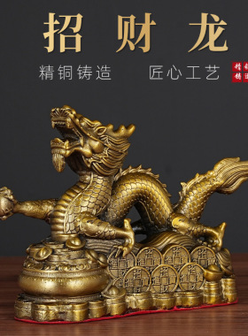 黄铜招财龙全铜十二生肖祥龙招财办公室公司家居书房客厅桌面摆件