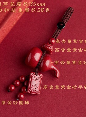 天然原矿紫金朱砂车钥匙扣挂件男女高档汽车钥匙扣葫芦挂件钥匙扣