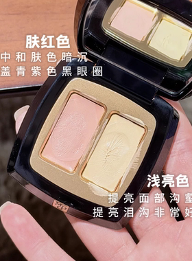 毛戈平无瑕双色遮瑕膏遮黑眼圈