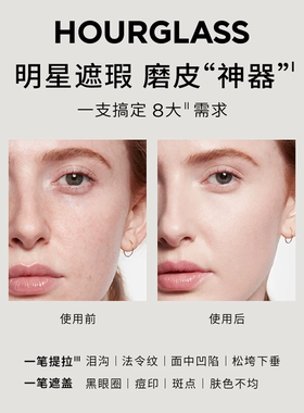 【保税】Hourglass柔焦遮瑕液6ml/1.3ml遮瑕膏暗沉提亮遮盖泪沟