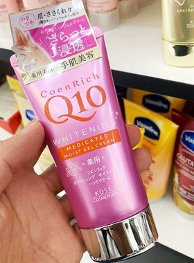 【保税】日本KOSE高丝Q10细致保湿护手霜60g/80g滋润夜间修护水弹