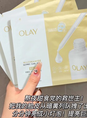 OLAY水光小白瓶面膜美白提亮淡斑