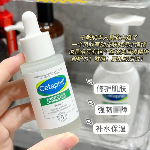 Cetaphil丝塔芙自修精华液神经酰胺保湿维稳屏障积雪草舒缓敏感肌 - 图1