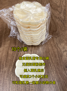 施食面乳粥专用小碗法宝施食碗一次性可分解碗