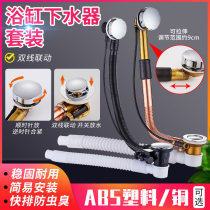 Bath Drain Water Drain Water dever Conjoined bathtub Lower water pipe Hose water underwater Bathtube Bathtub bathtub accessories
