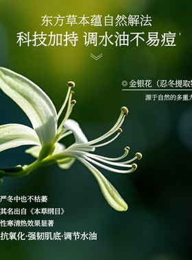 淮树金银花清颜水祛痘补水喷雾