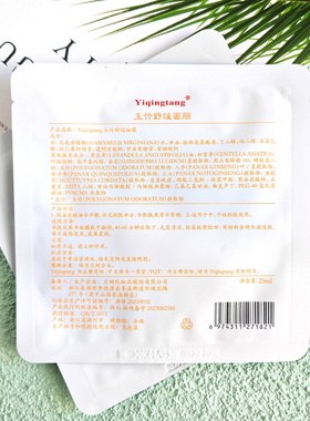 一清堂舒缓修复补水敏感肌面膜