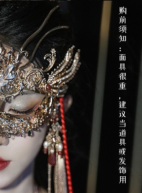 清月鹿鸣【玄凤】古风半脸面具