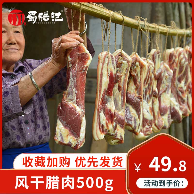 四川正宗无烟熏腊肉500g农家自制老腊肉四川特产土猪肉风干咸肉