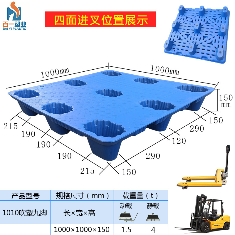 新款质保3年动载1.5吨高承载1010平板九脚塑料托盘单面九脚吹塑托 - 图1