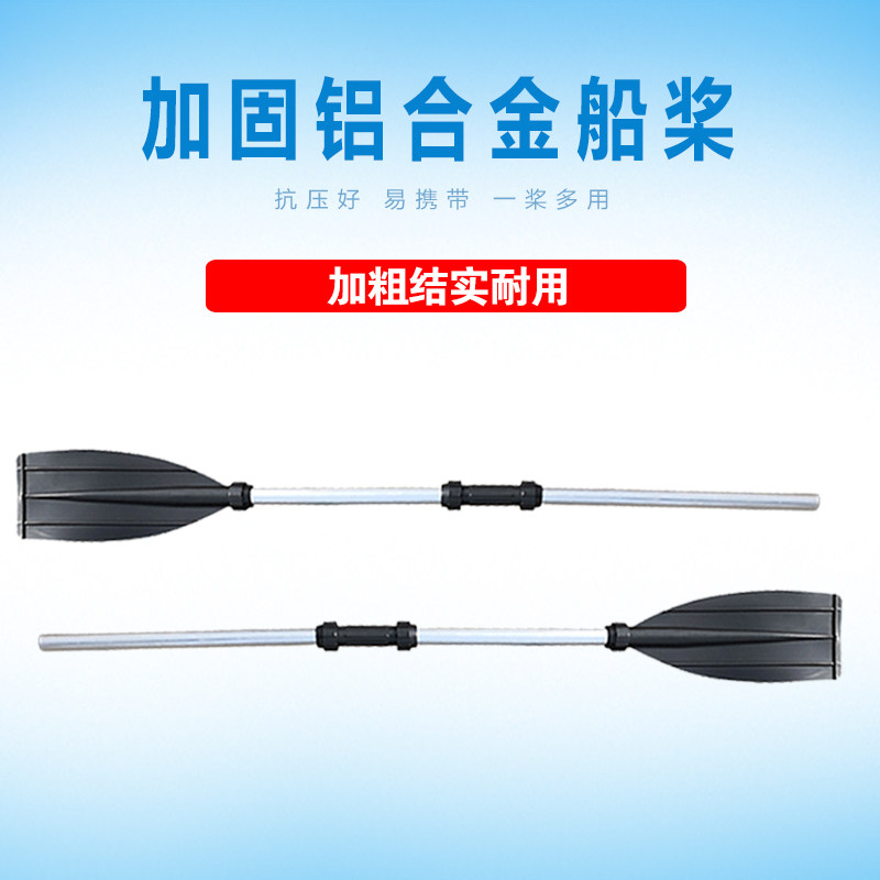 漂流船浆加固一对橡皮艇加厚钓鱼船划浆皮划艇冲锋舟铝合金船桨_虎窝淘