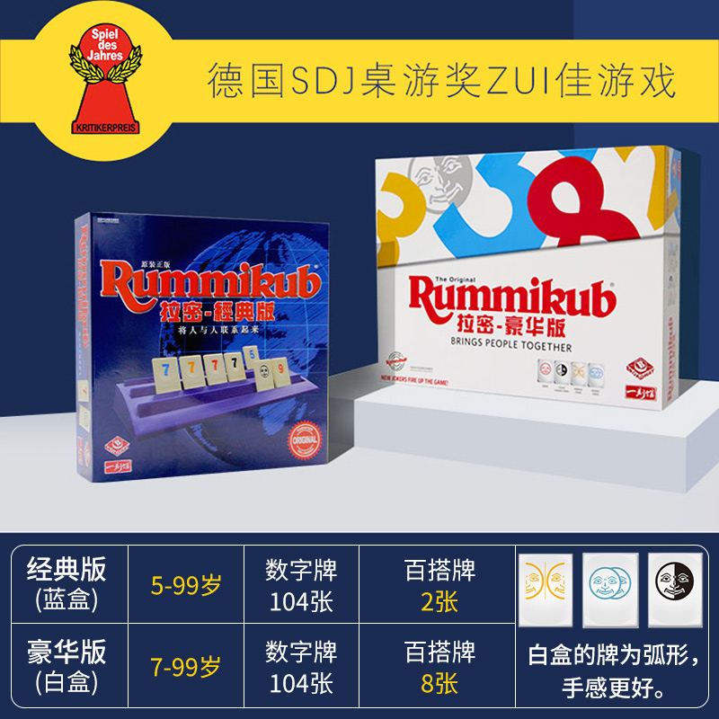 正版Rummikub拉密桌游以色列麻将儿童益智拉密牌逻辑豪华版玩具-图0