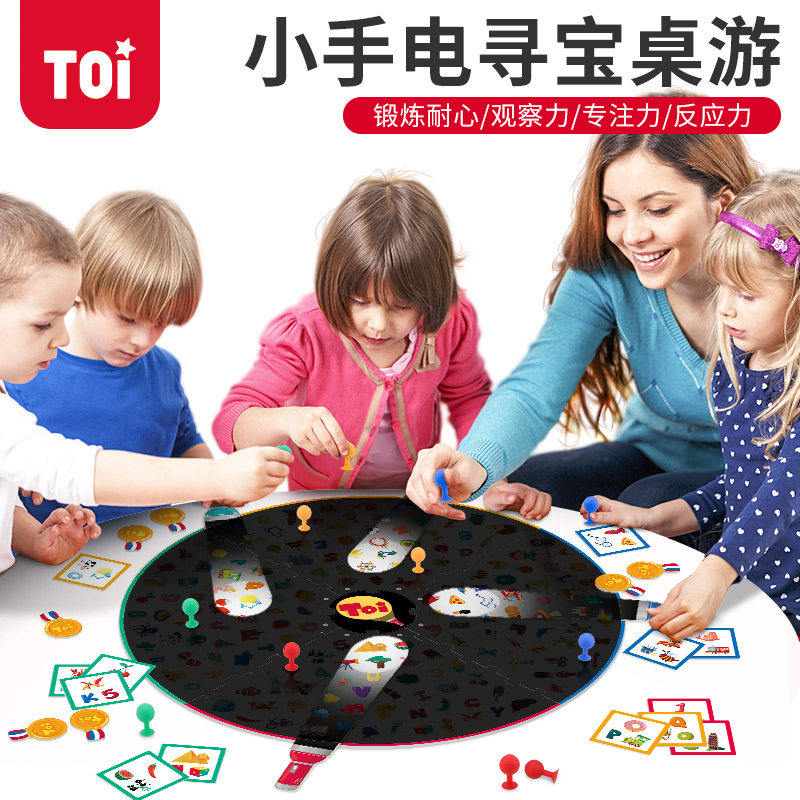 toi小手电寻宝桌游找找看益智玩具 芝锐玩具儿童桌面游戏类