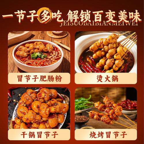 全熟香卤冒节子500g火锅串串冒菜商用配菜小肠卤肥肠整箱食材批发 - 图3