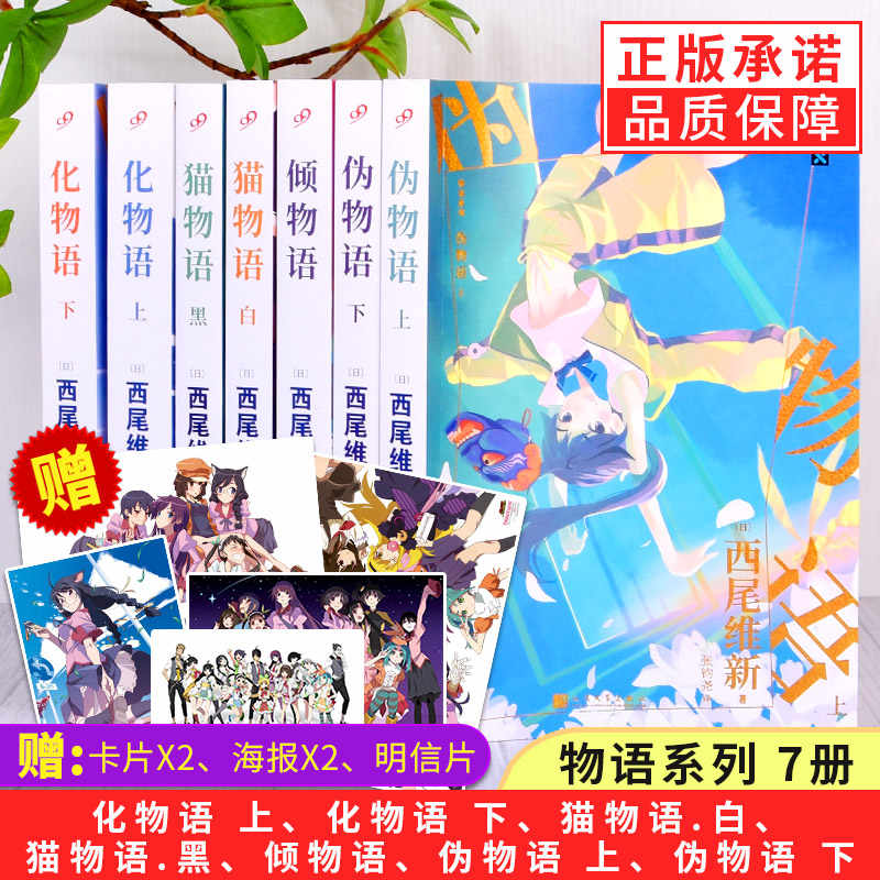 化物语海报 新人首单立减十元 22年8月 淘宝海外