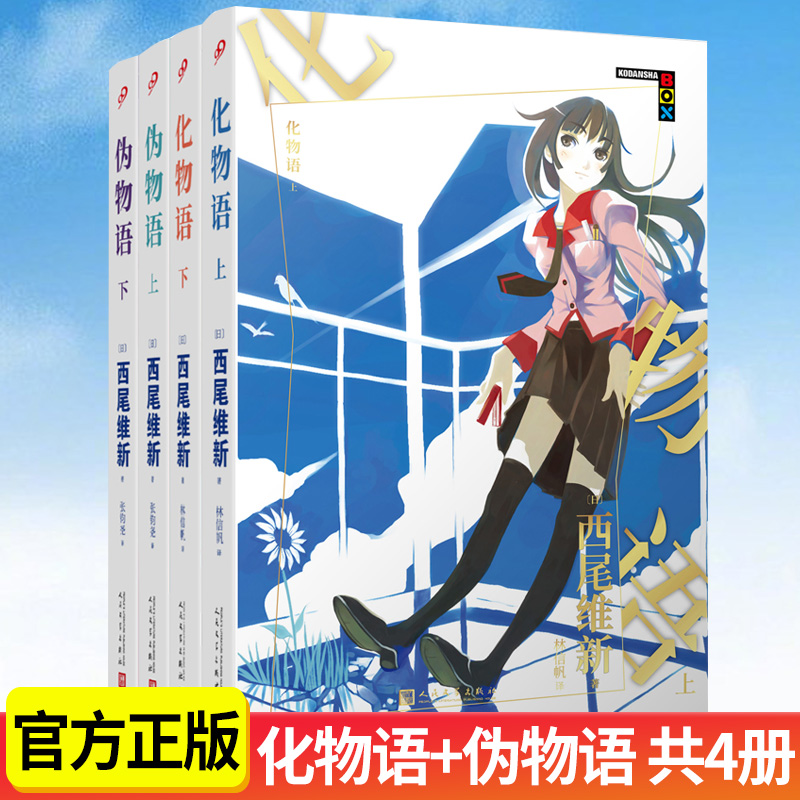 西尾维新 新人首单立减十元 21年8月 淘宝海外 西尾维新 新人首单立减十元 21年8月 淘宝海外