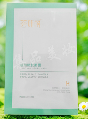 荟妍丽靓颜嫩肤面膜补水保锁水滋润提亮肤色美肤专官方专柜正品