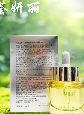 荟妍丽芦荟玉颜养肤油面部修护精华油光感护肤精华液保湿滋润正品