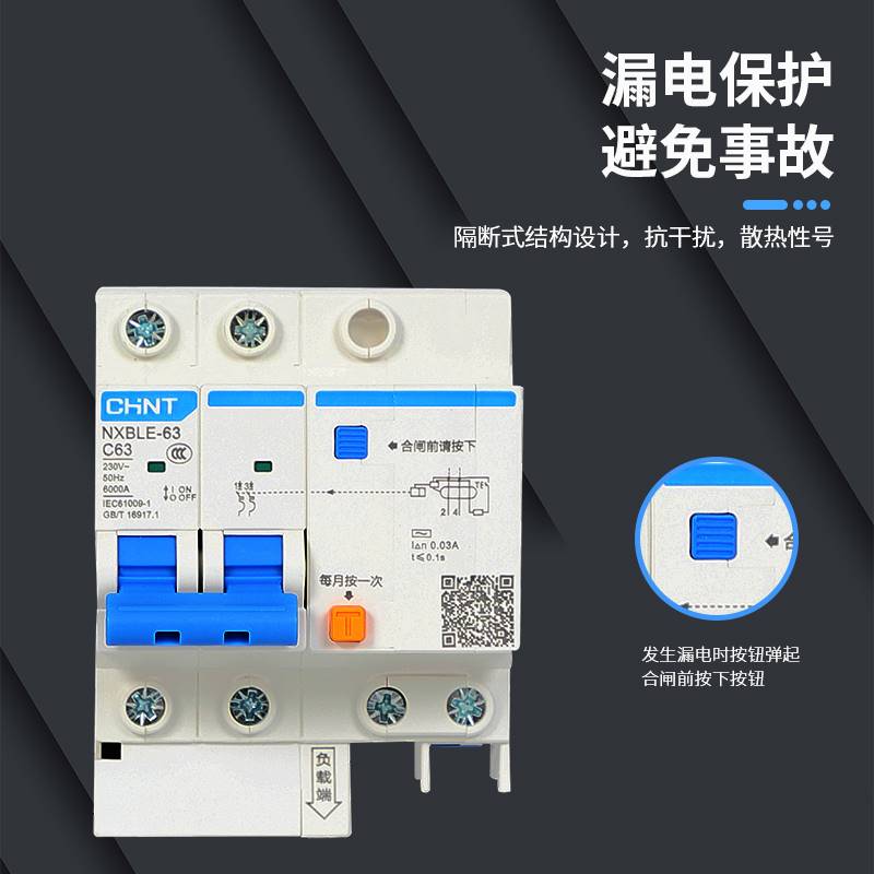 正泰漏电保护断路器NXBLE家用空气开关三相触电漏保DZ47LE新品 - 图2