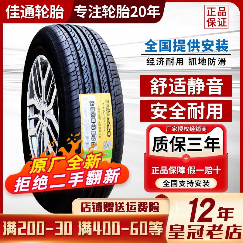 新品165佳通轮胎175185195205215/5055606570r13r14r15r16r17 - 图3