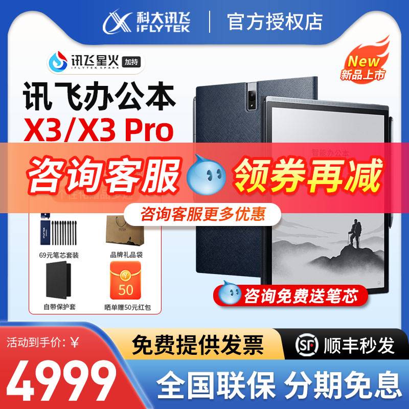 新品科大讯飞智能电子书办公本X3Pro墨水屏阅读器笔记本翻译转文-图3