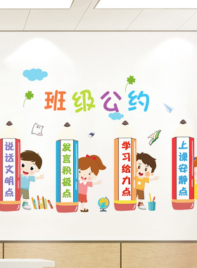 班级公约墙贴自粘幼儿园贴纸贴画