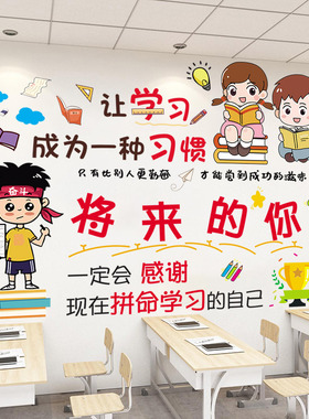 励志墙贴纸托管班墙面班级教室