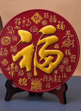 朱砂百福图乔迁摆件装饰品客厅高档次新款旺宅客厅装饰品玄关摆件