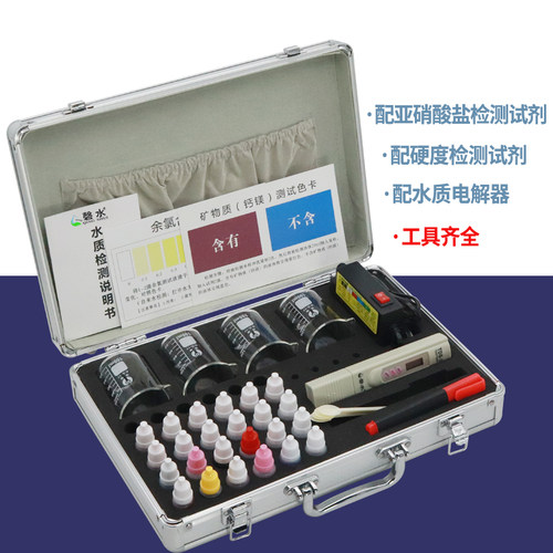 磬水 水质检测工具箱含电解器tds测试笔矿物质笔PH余氯试剂铝套装 - 图0