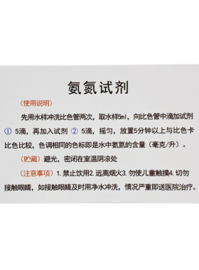 氨氮试淡水养殖水质测试剂剂