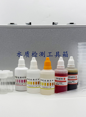亚盐氨氮酸碱度ph检测工具箱