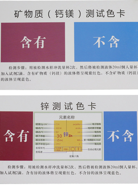 PH酸碱度余氯比色卡 锌钙镁矿物质防水标准双面大张对比色卡A4