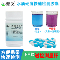 Water Quality Hardness Tester Boiler Softener Water Fast Detection Capsule Hard Water Soft Water Calcium Magnesium Ion Test Dose