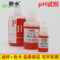ph reagent acid-basicity detection reagent PH value tap water water purifier water aquarium fish culture water quality testing liquid