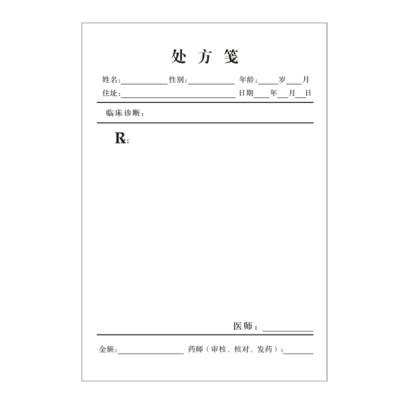 门诊医院处方笺定做药店药房通用医用医生手写处方签宠物兽医诊所普通社区卫生室中医馆中药口腔处方单据定制 - 图3