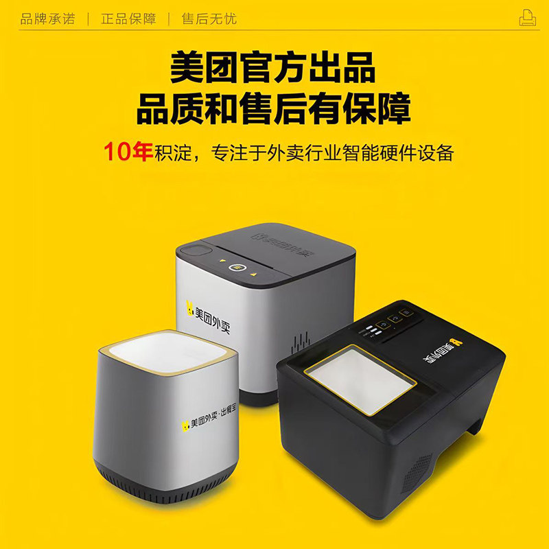 美团外卖打印机自动接单打单机出餐宝一体机饿了么京东抖音淘宝闪购4G热敏小票WiFi餐饮外卖接单出餐一体机,淘宝优惠券,粉丝福利购,淘宝优惠卷