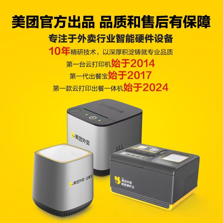 联名美团外卖打印机京东抖音饿了么外卖订单全自动接单58mm热敏小票机WIFI真人语音自动切纸出单4G云打单机 - 图0