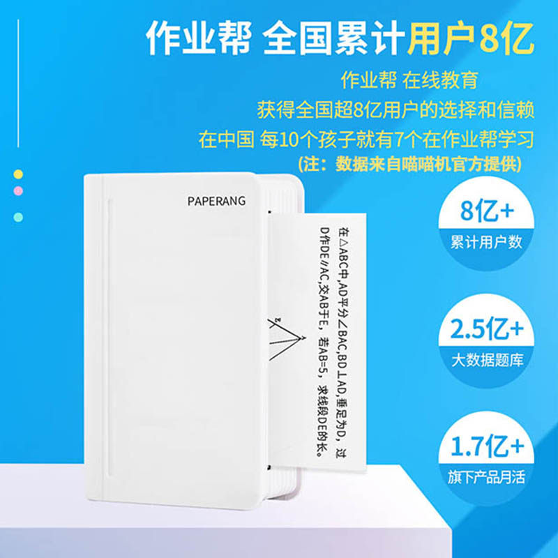 【官方正品】作业帮喵喵机3代打印机 富茂数码热敏/热转印打印机